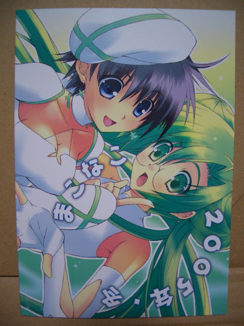 まこなこ 2005年・冬