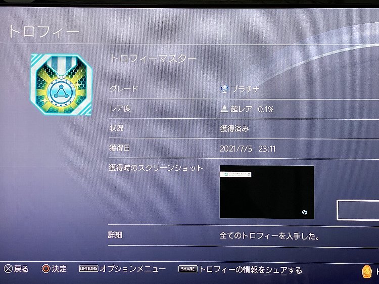 「Mighty No.9」プラチナトロフィー