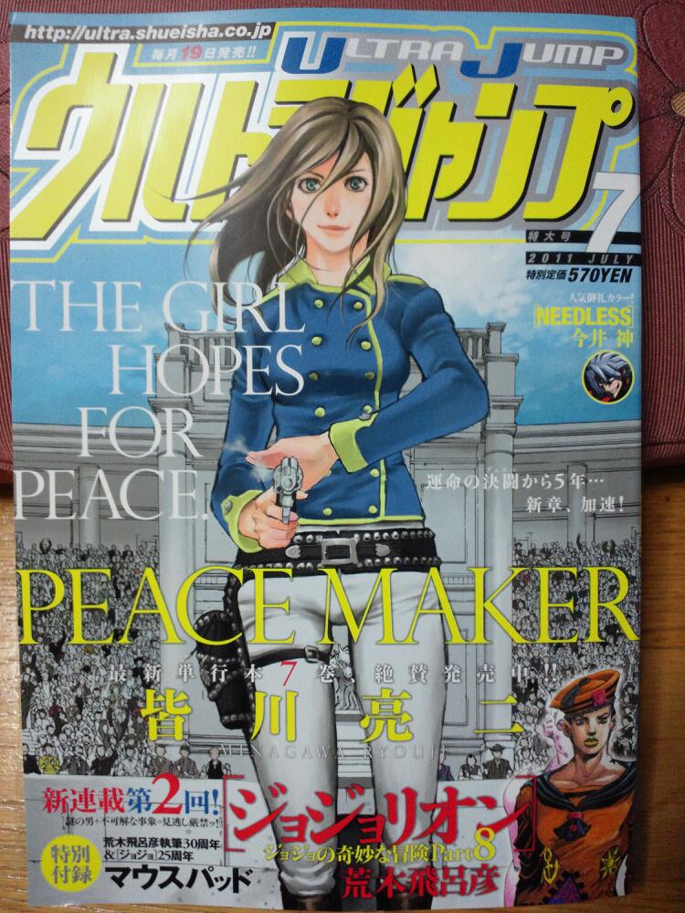 ウルトラジャンプ 2011年7月号