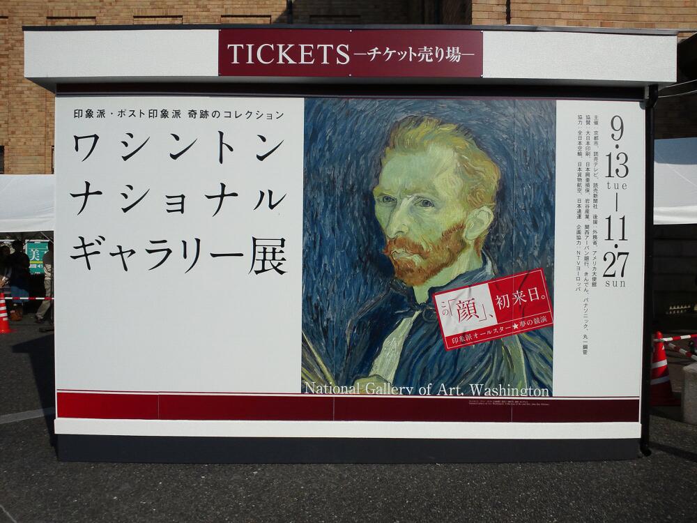 ワシントン・ナショナルギャラリー展
