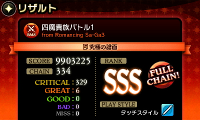 四魔貴族バトル1 究極の譜面