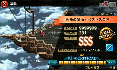 決戦 究極の譜面