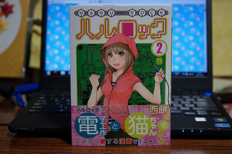 ハルロック 2巻