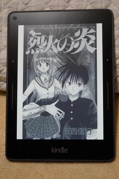 烈火の炎@kindle voyage