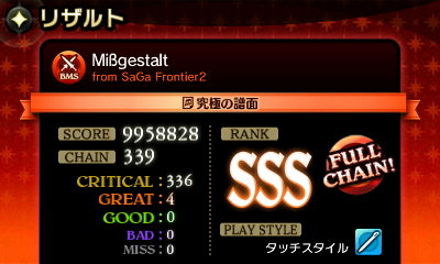 Misgestalt 究極の譜面