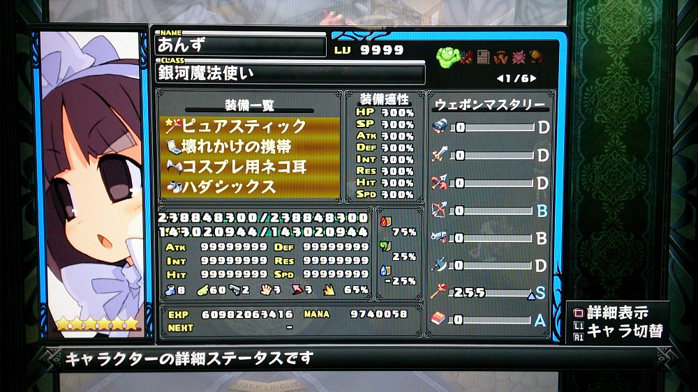 ディスガイアD2