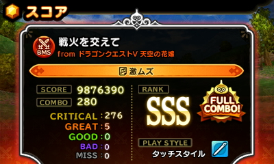 戦火を交えて 究極の譜面