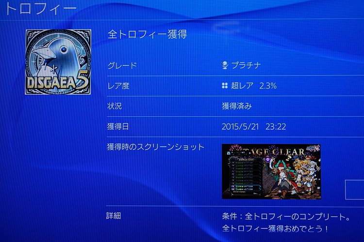 プラチナトロフィー@ディスガイア5