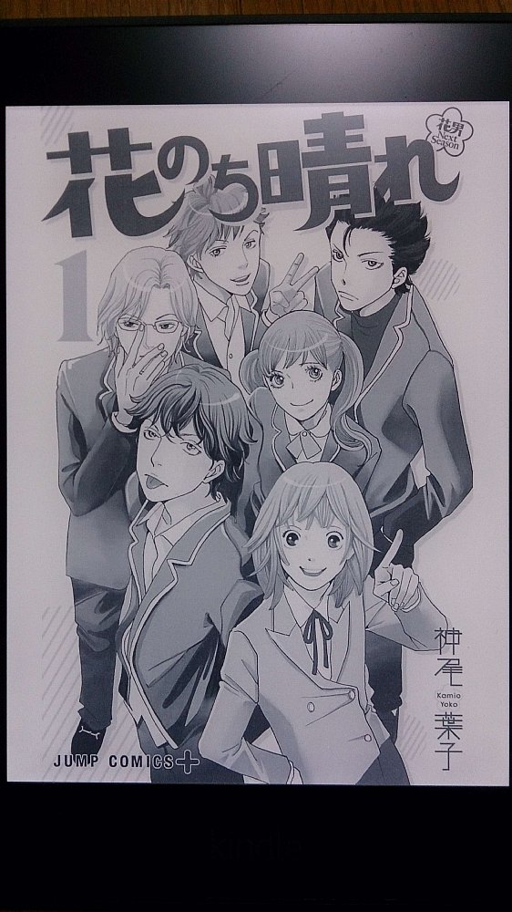 「花のち晴れ〜花男 Next Season〜」1巻