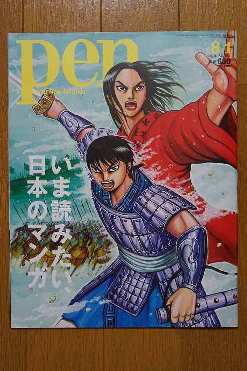 「Pen」No.387