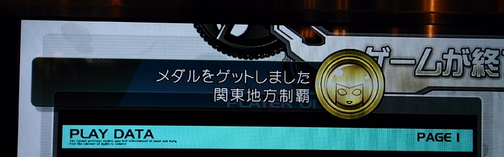 関東地方制覇
