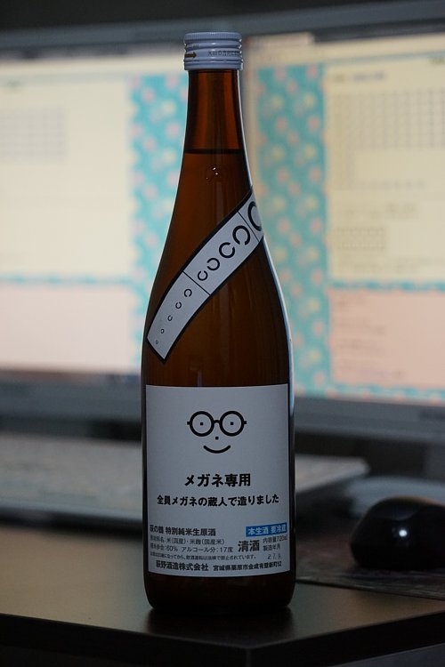 メガネ専用 日本酒