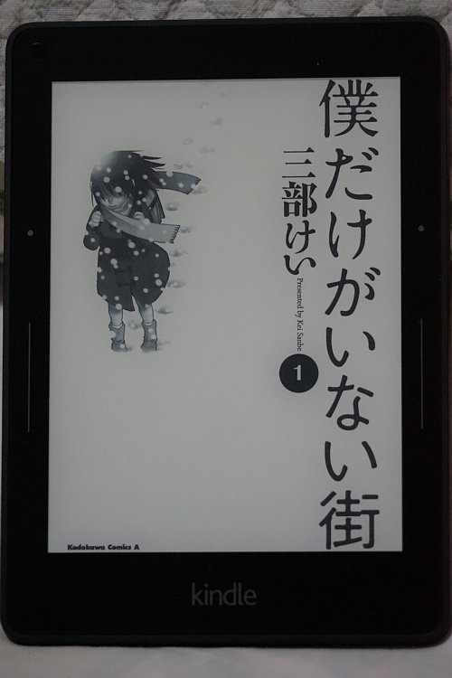 「僕だけがいない街」1巻