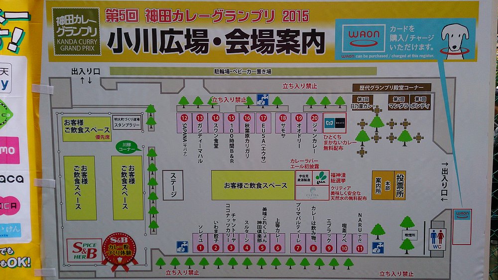 神田カレーグランプリ 2015_01