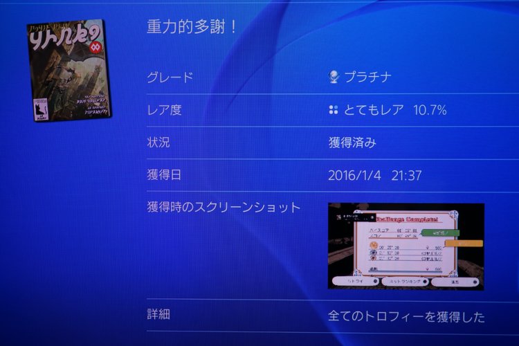 「GRAVITY DAZE」プラチナトロフィー