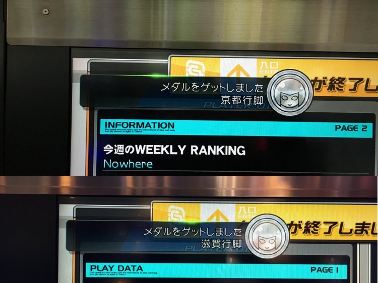 京都府&滋賀県行脚