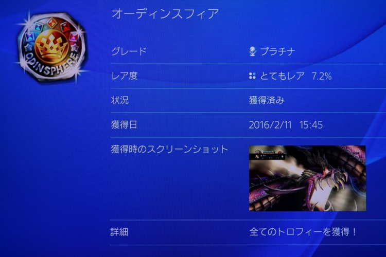 「オーディンスフィア レイヴスラシル」プラチナトロフィー