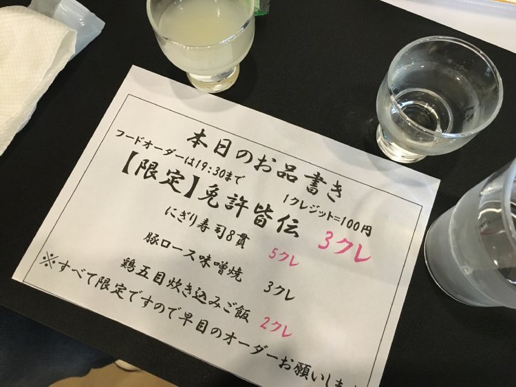 音ゲー×日本酒