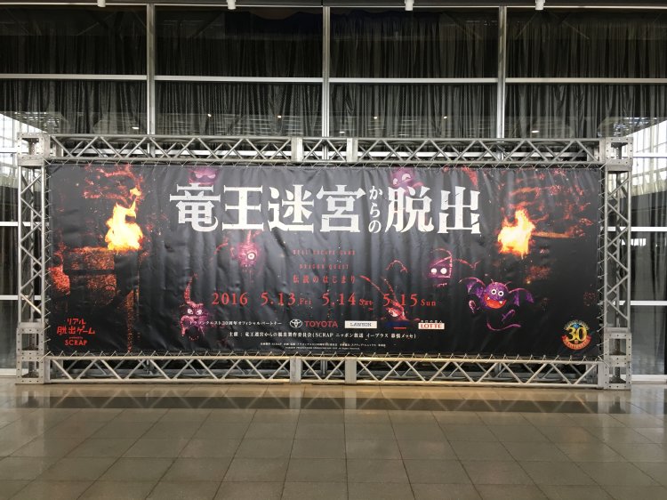 竜王迷宮からの脱出