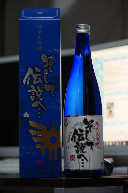 日本酒「そして伝説へ…」