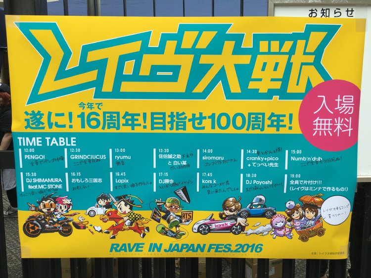 レイヴ大戦2016_01