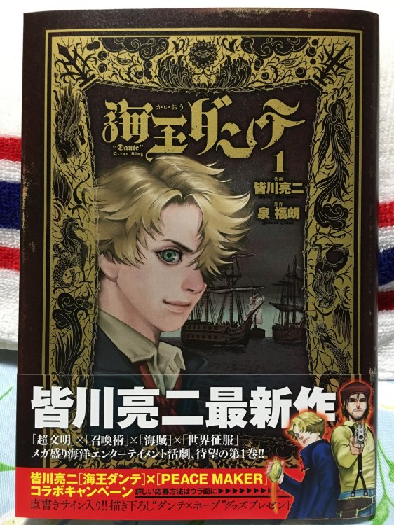 「海王ダンテ」1巻