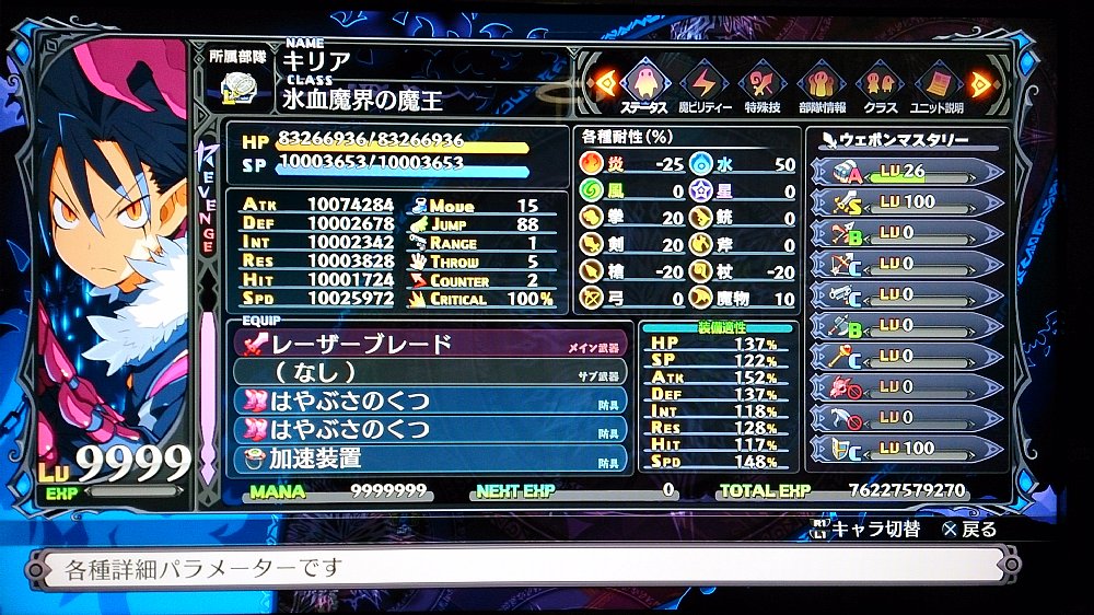 ディスガイア5 育成中の主人公