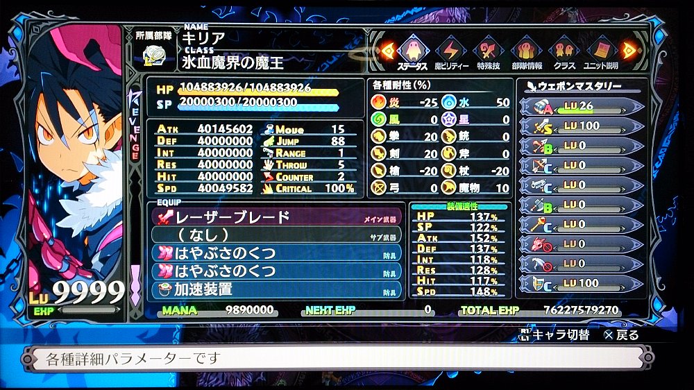 ディスガイア5 主人公ステータス4000万